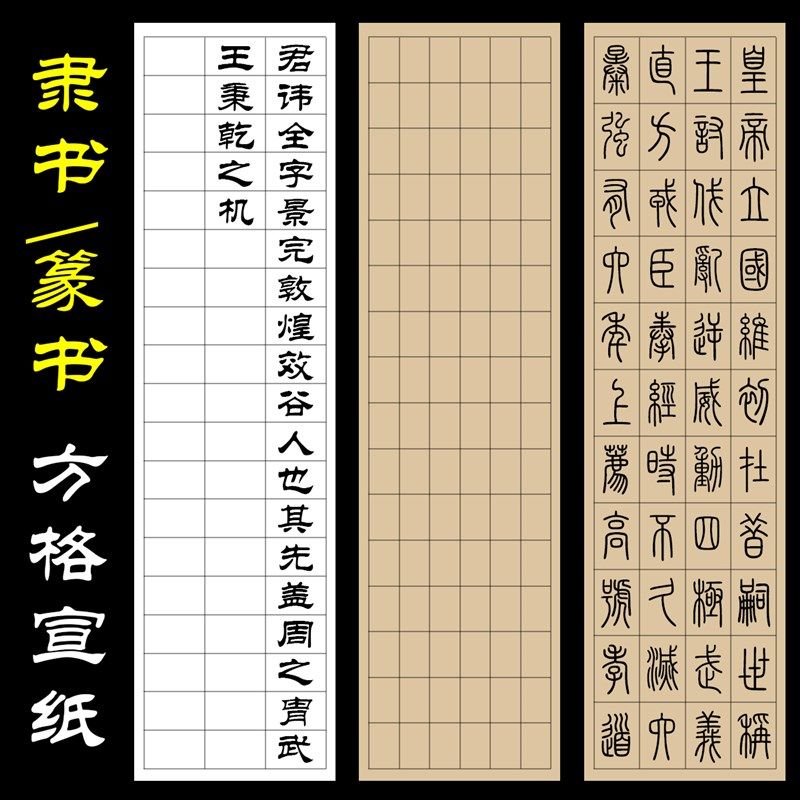 隶书方格宣纸篆书长格子四尺六尺对开书法练习创作专用格子纸半生,文具电教/文化用品/商务用品,宣纸,淘宝优惠券,粉丝福利购,淘宝优惠卷