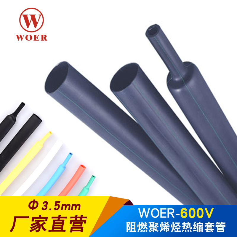 沃尔热缩管3.5mm n绝缘套管 环保无卤H管RSFR-H 400米/盘