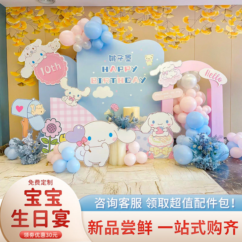玉桂狗主题库洛米生日装饰场景布置两周岁气球kt板背景墙四,节庆用品/礼品,装扮布置套餐,淘宝优惠券,粉丝福利购,淘宝优惠卷
