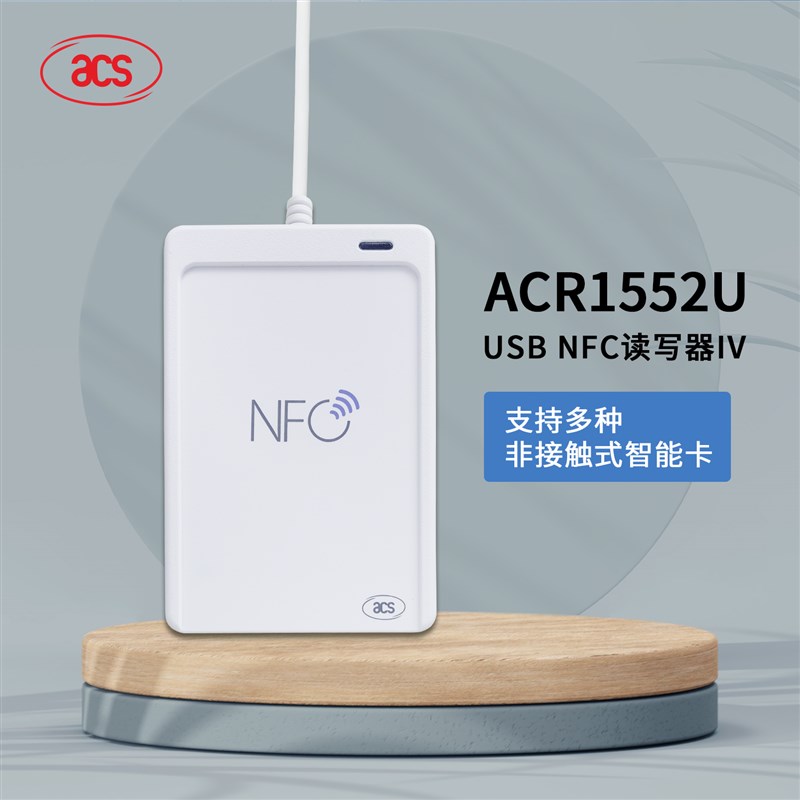 龙杰新款ACR155l2U-M1 USB NFC读卡器兼容ACR1252U读卡器