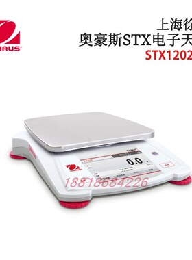 OHAUS奥豪斯电子天平STX123ZH STX222 422 622 1202 2201 6201ZH