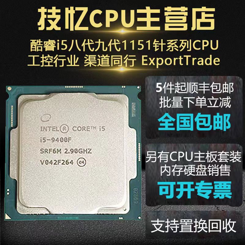 i5cpu8400 8500 8600 9400 9500 9600 8600K9600K9400F8500T9500T