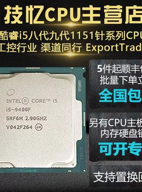 i5cpu8400 8500 8600 9400 9500 9600 8600K9600K9400F8500T9500T