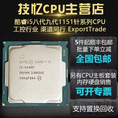 i5cpu8400 8500 8600 9400 9500 9600 8600K9600K9400F8500T9500T