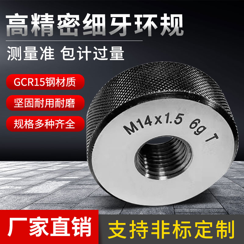 细牙螺纹环规外螺纹环规螺纹通v止规牙规M2-M30细牙环规6g非标定