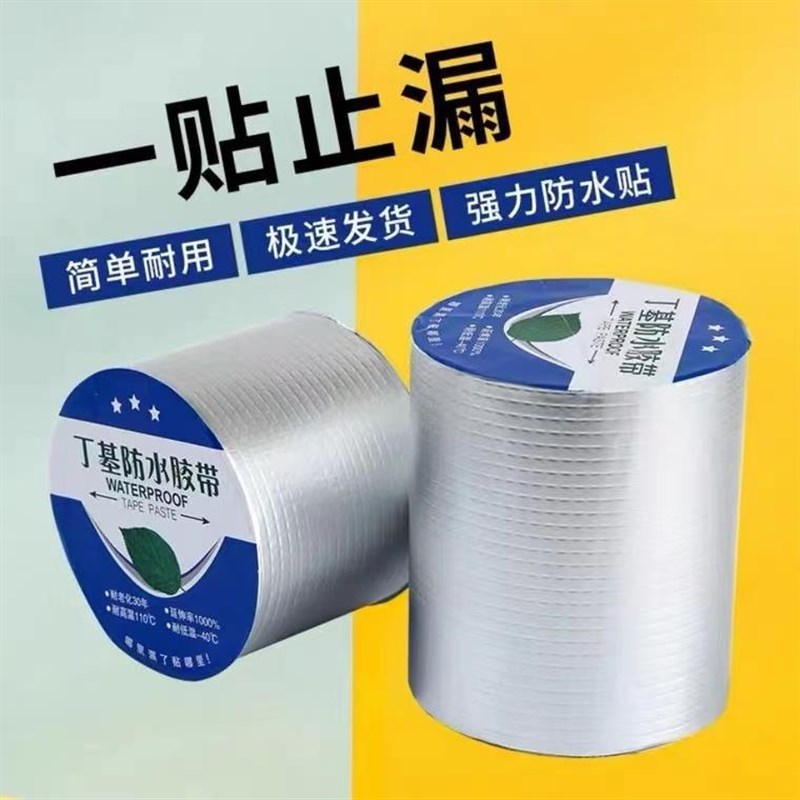 丁基胶带防水防腐k抗震补漏止漏彩钢房采光板混凝土通风管道密封