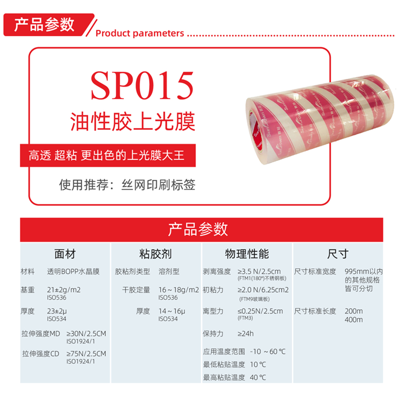 强粘丝印上光膜不干胶冷裱膜印刷满色专用覆膜BOPP高透明自粘亮膜