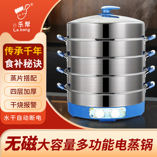乐帮电蒸锅无磁不锈钢多功能家用蒸笼蒸菜大容量多层插电自动断电