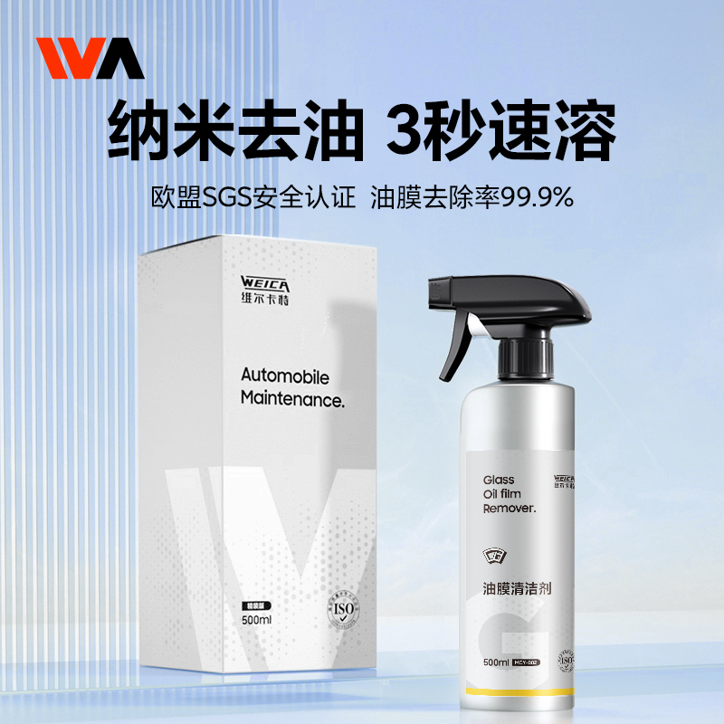 去油膜清洁剂汽车前挡风玻璃v油墨去除剂车窗重度油馍净清理清洗