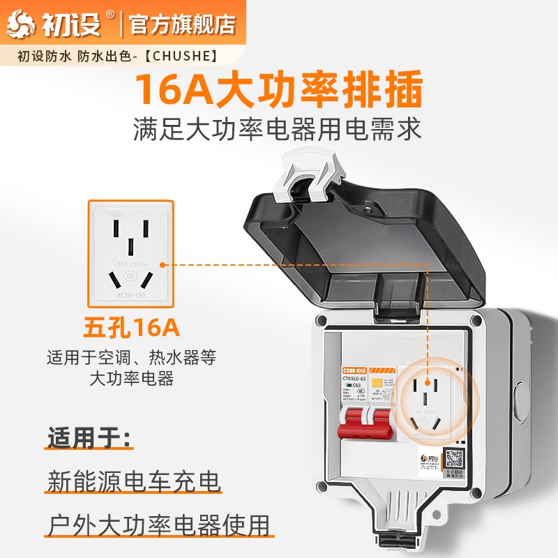 新能源户外防水g插座电动车16A充电桩配电箱室外10a漏电保护盒带