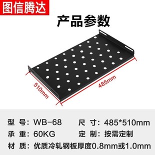 图信机柜托盘层板隔板19英寸800深机柜485mm宽510mm深WB-68托