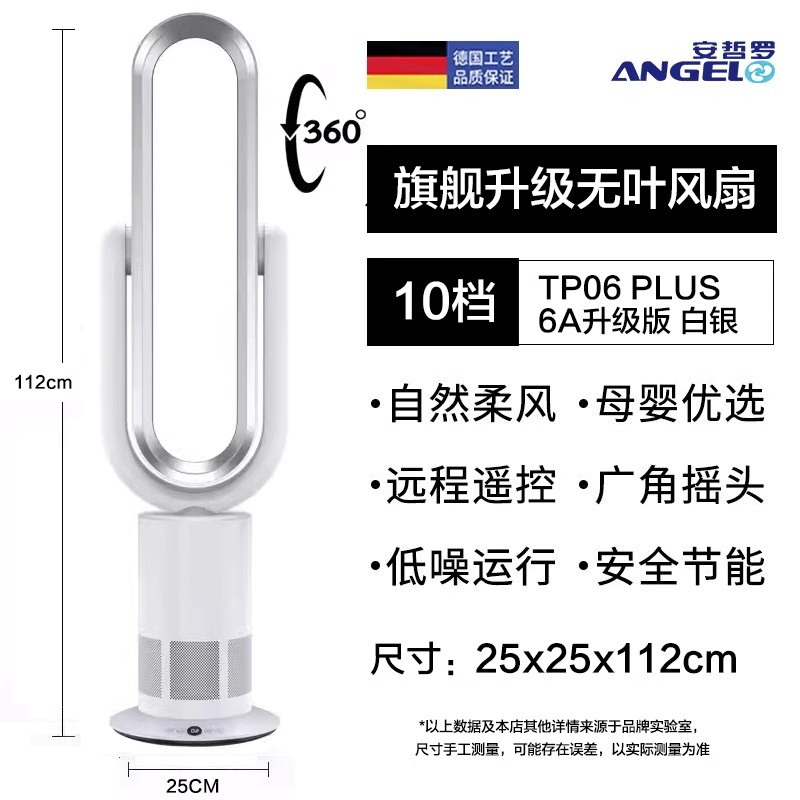德国ANGELi无叶风扇塔扇空气净化超静音落地家用电扇落地冷暖两用