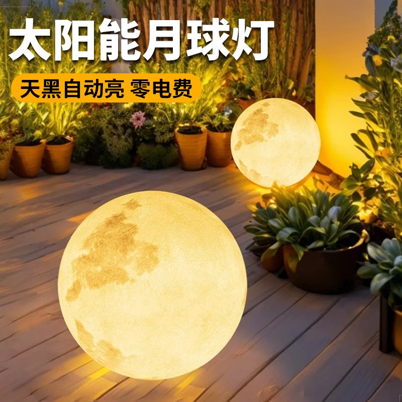 户外防水月球灯太阳能庭院景观氛围装饰月亮灯中秋花园造景草坪灯