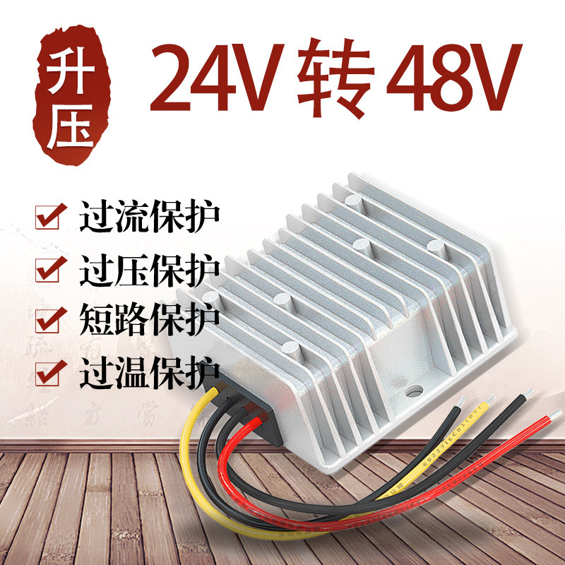 24V转48V3A升压器车载电源转换器大功率防水DCDC直流稳压变压模块