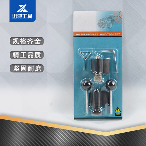 汽修工具6件套大众/引擎曲轴固定工具 迅驰汽保工具 XC1663(A)