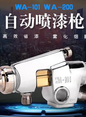 自动喷枪 WA-101/200喷头往复机喷枪皮革胶水喷枪