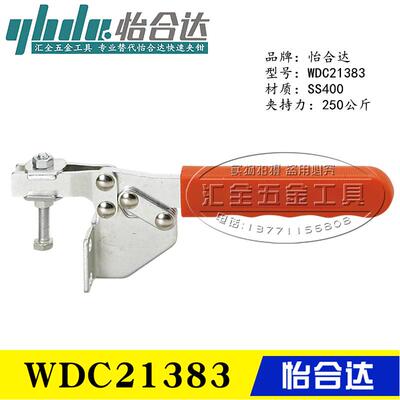 原装同款怡合达水平压紧式肘夹WDC21383替代快速夹钳夹具WDC25383