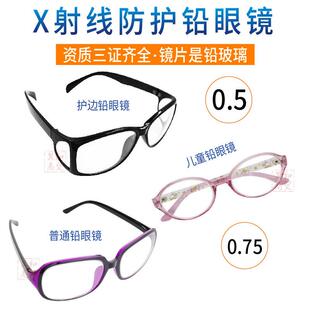 防护铅眼镜防X光射线CT光辐射铅眼镜A侧防护目铅眼镜厂家现货