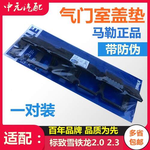 82.0 8850C5 气 2.室0垫门330 世嘉凯旋标志 40 盖83030适配标致7