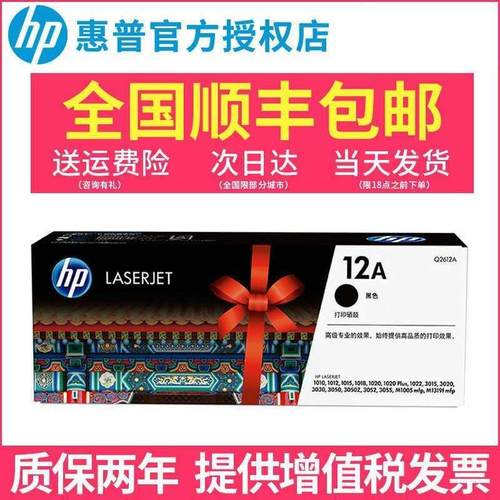 原装HP惠普12A硒鼓Q2612A 1020 M1005 1010 1018 3050 1020 打印