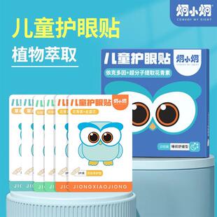 干小清凉炯缓解缓解眼疲劳冷敷炯儿童涩护眼贴花青素眼贴叶黄素