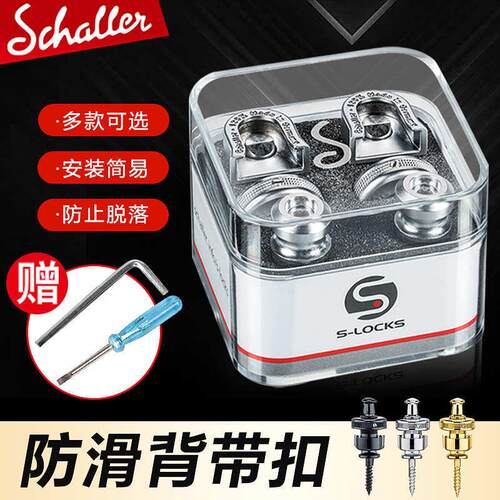 沙勒schaller电吉他背带扣贝斯民谣木吉他背带钉防滑防脱落锁琴钉