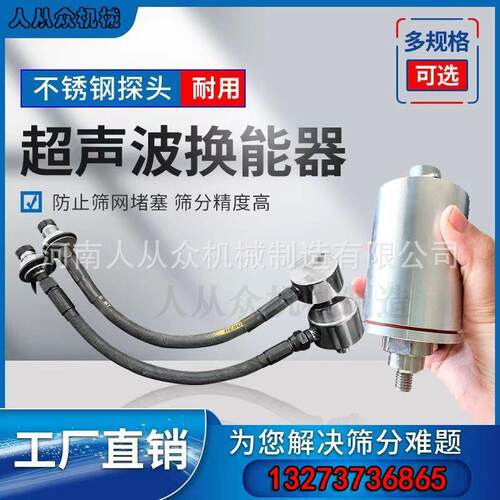振动筛超声波电源控制仪超声波发生器换能器csb-1超声波外置探头