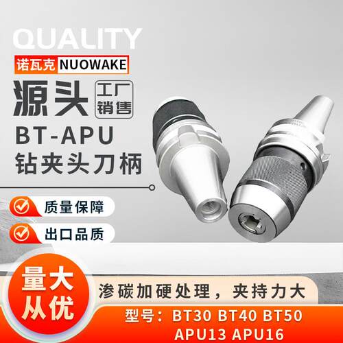 APU刀柄APU13 16自紧钻夹头刀柄 BT30 BT40 BT50加工中心数控刀柄