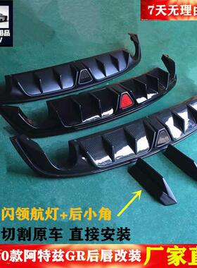 14-23款马自达阿特兹改装GR后唇带领航灯后扰流后包围碳纤尾喉