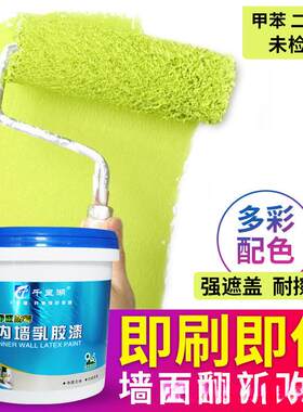 乳胶漆室内家用白色刷墙白漆水泥内墙面漆彩色刷墙漆自刷涂料小桶