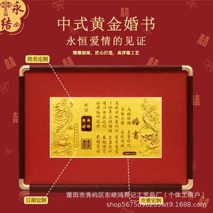 中式黄金婚书定做足金999纯金结婚黄金金钞订婚聘书定制婚庆礼品
