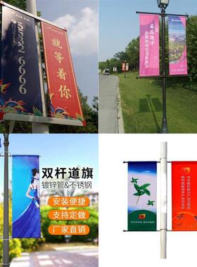 竹韵定制双杆道旗户外双面路灯电线杆镀锌圆管不锈钢宣传广告牌