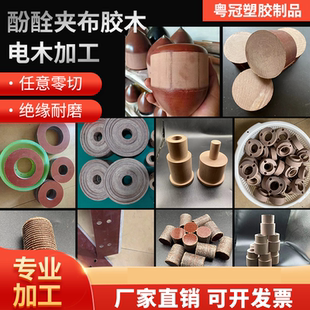 胶木棒实心圆柱耐高温塑胶板酚醛树脂压布纹板绝缘电木棒加工定制