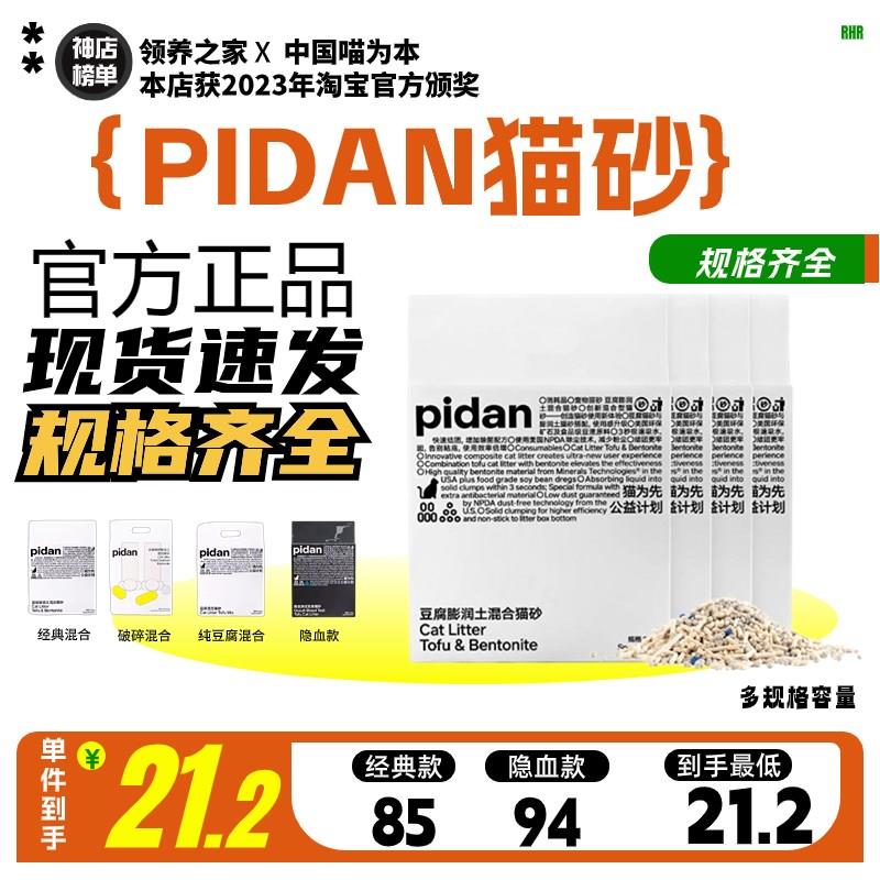 优选 pidan猫砂6L膨润土四无尘砂原味除臭豆腐无尘混合猫砂