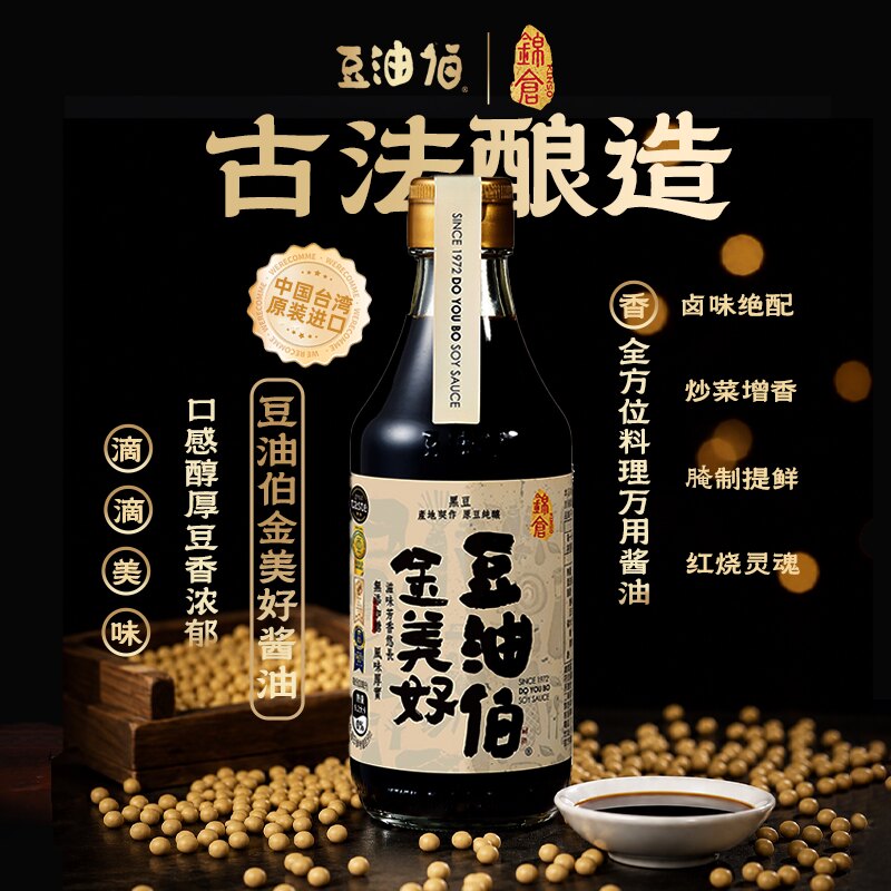 豆油伯金美好特级酿造