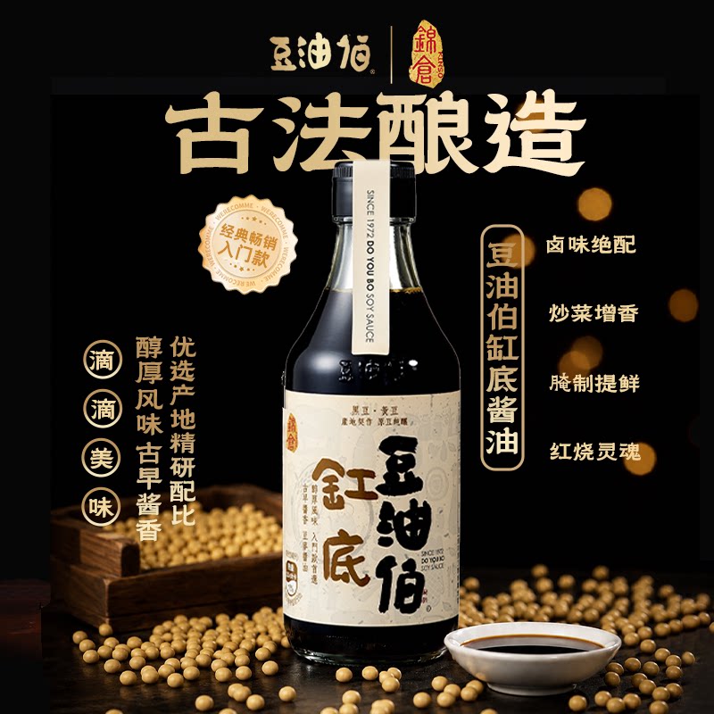 豆油伯缸底特级酿造生抽