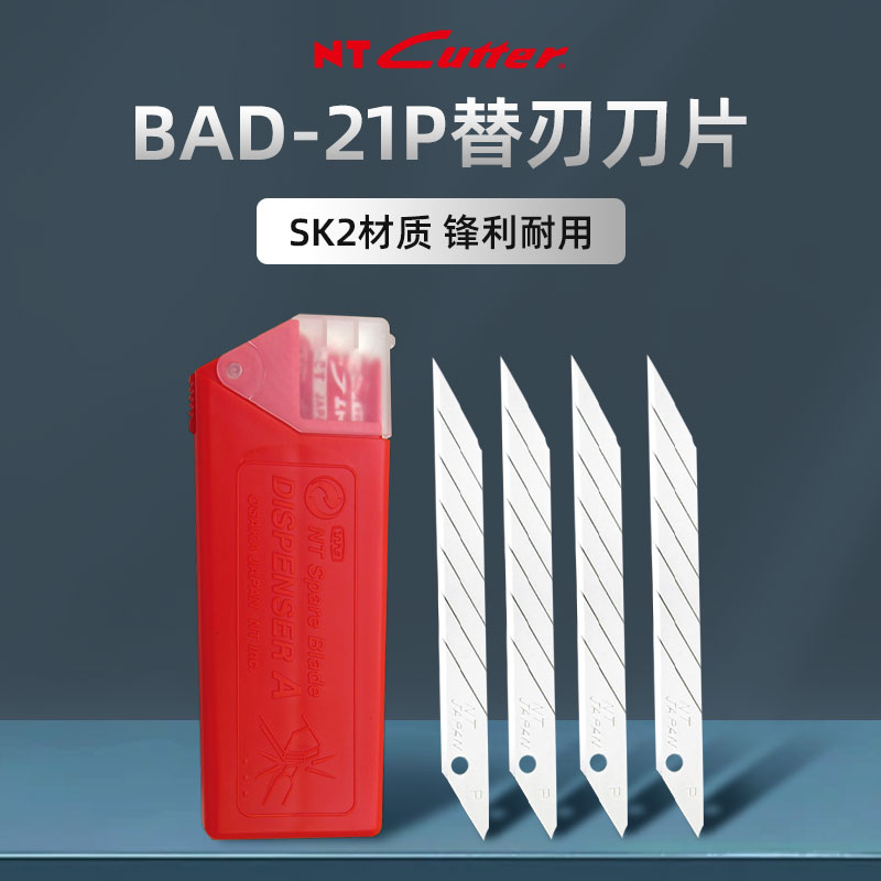 美工刀片9mm小号0.38MM