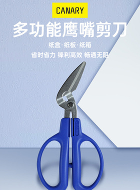日本长谷川CANARY弯嘴剪刀PS-40H鹰嘴剪刀厚纸箱用省力剪刀工业用