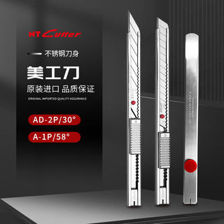 日本正品进口NTcutter美工刀高颜值A-1P小红点58°角汽车贴膜小刀