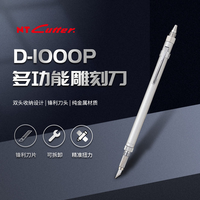NT cutter金属双头多用D1000P橡皮章雕刻纸雕皮革模型D-1000P笔刀