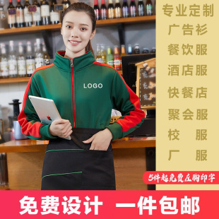 餐饮火锅店班服聚会工装 秋冬长袖 工作服卫衣定制印logo图案广告衫