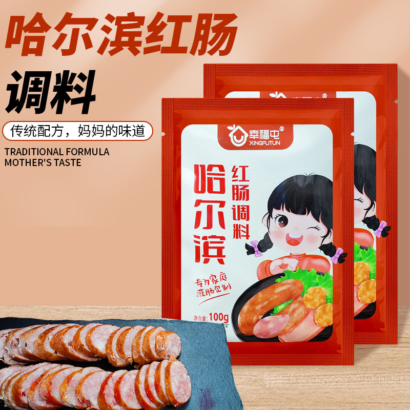 幸福屯哈尔滨红肠调料100g*2袋多规格 不含香精不含防腐剂,粮油调味/速食/干货/烘焙,复合食品调味剂,淘宝优惠券,粉丝福利购,淘宝优惠卷