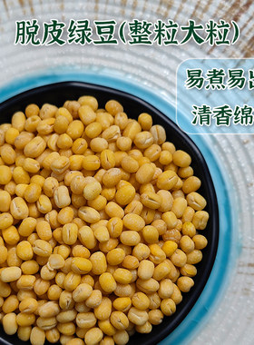 脱皮绿豆幸福屯粽子月饼原料