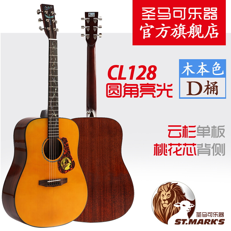 圣马可CL128/CL128C吉他云杉桃花芯面单民谣吉他木吉他