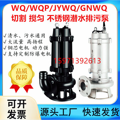 QW JYWQ WQP不锈钢潜水排污泵400WQ1300-16-90 QW1500-18-110KW