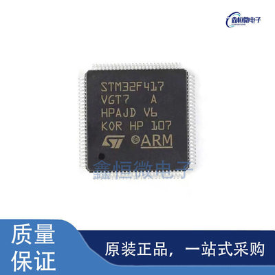 全新原装 STM32F417VGT7 LQFP-100 32位MCU微控制器IC芯片