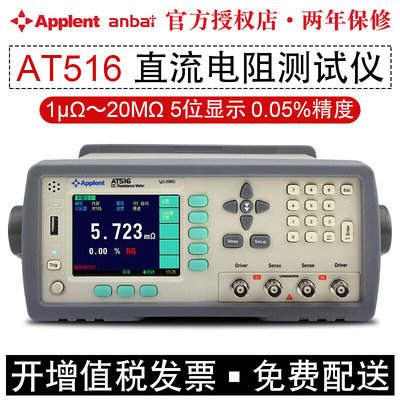 安柏电阻测试仪AT2511 AT512 AT515 AT516/L高阻计微欧计AT510L