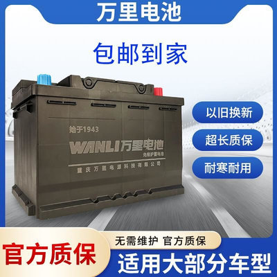 万里小汽车蓄电池电瓶12V12A20A36A45A60A80A105ah120ah32a20快递