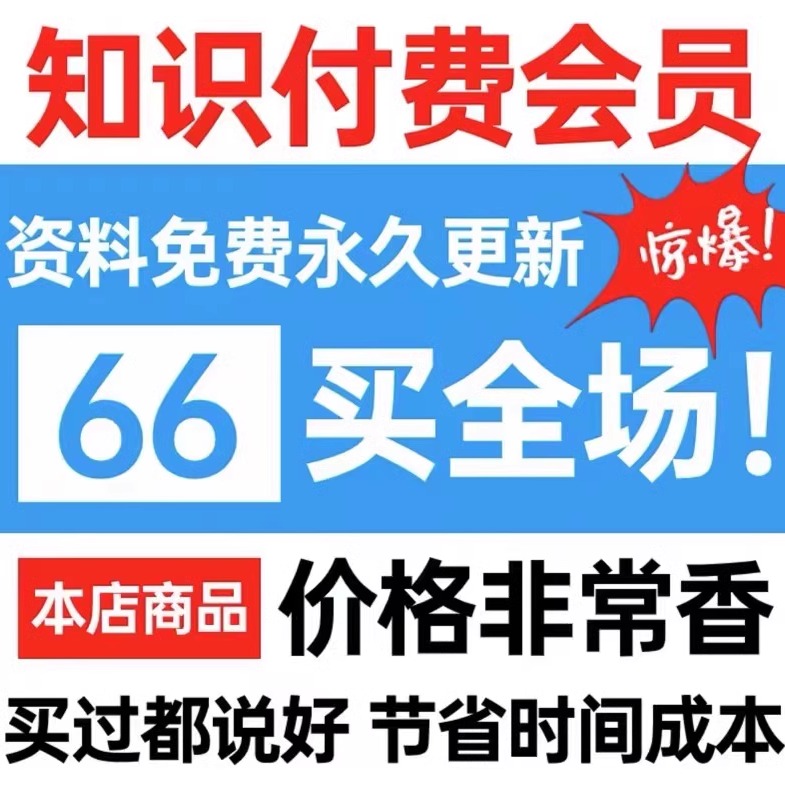 2024创业课程互联网知识付费项目教程资料各种挣钱副业合集包更新