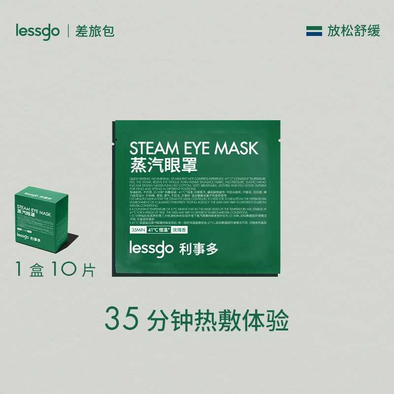 lessgo玫瑰花香蒸汽眼罩3盒装缓解眼疲劳